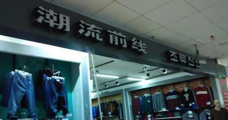 低調(diào)的國產(chǎn)服裝巨頭！77億市值，超越安踏與海瀾之家的隱形冠軍